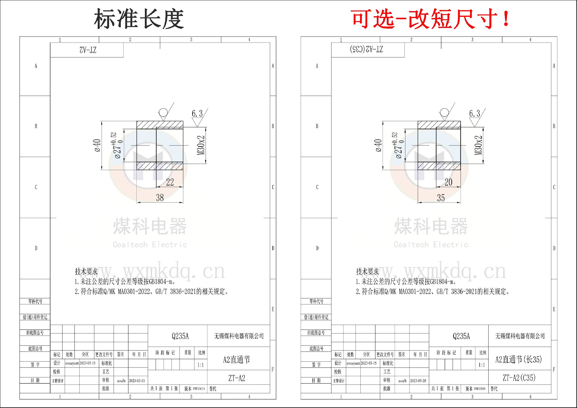 更改說(shuō)明-A2直通節(jié).jpg